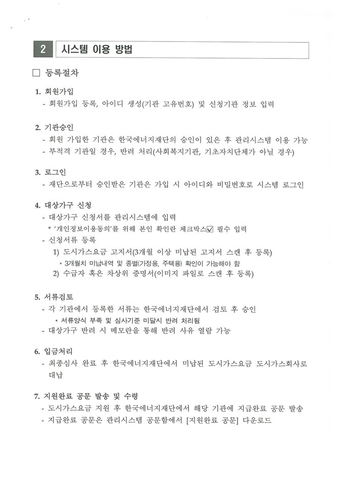 3.'14년도 에너지 취약계층 도시가스요금 지원사업 기간연장 알림